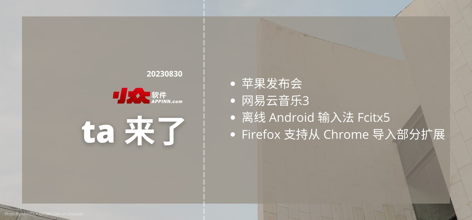 ta 来了：苹果发布会、网易云音乐3.0.0、离线 Android 输入法 Fcitx5、Firefox 安装 Chrome 扩展