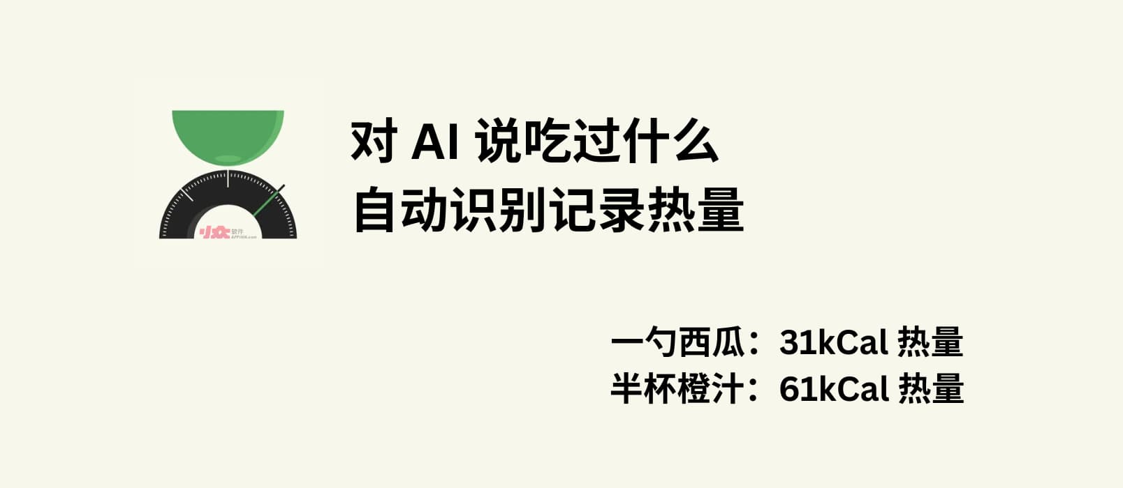 FoodCa - 「一勺西瓜，半杯橙汁」AI 帮你自动识别记录热量，身材管理必备[iPhone] 1