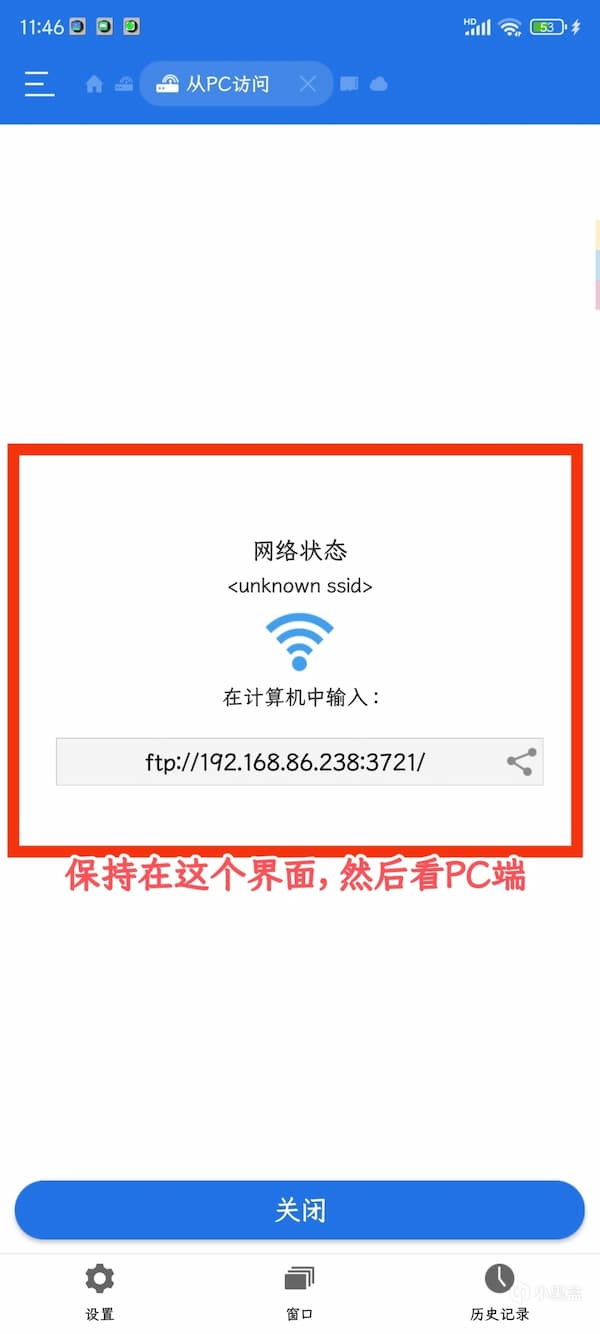 安卓手机使用 FTP 服务器与 PC 电脑互联的教程｜作者：Vagre 5