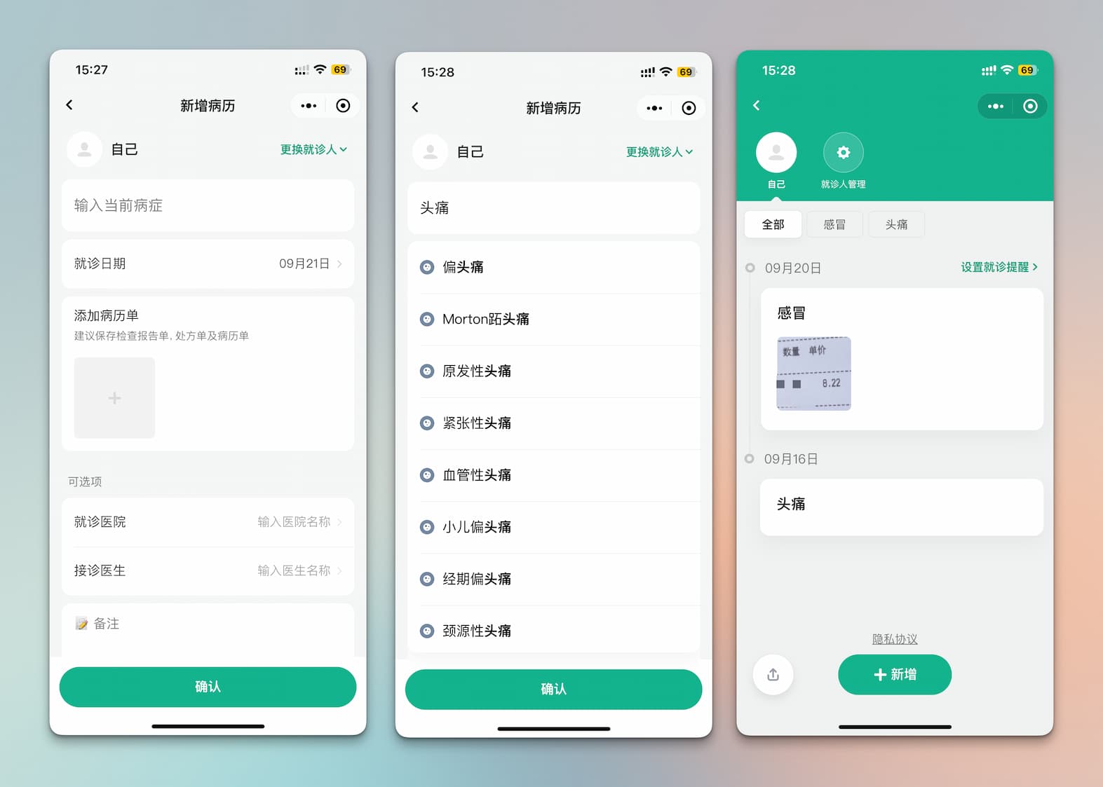 求记录病历 App：主要记录生了什么病、检查结果、治疗方案 1