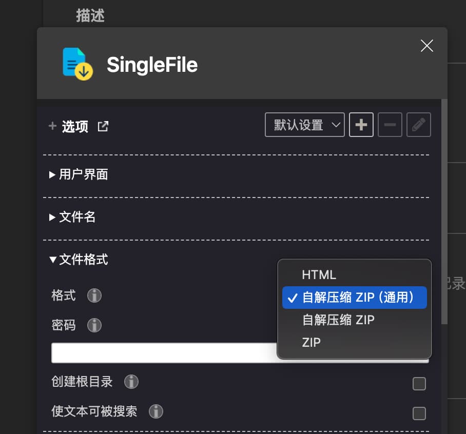 著名网页离线保存工具 SingleFile v1.22 新增通用自解压 ZIP 功能，可节省 4 倍硬盘空间 1