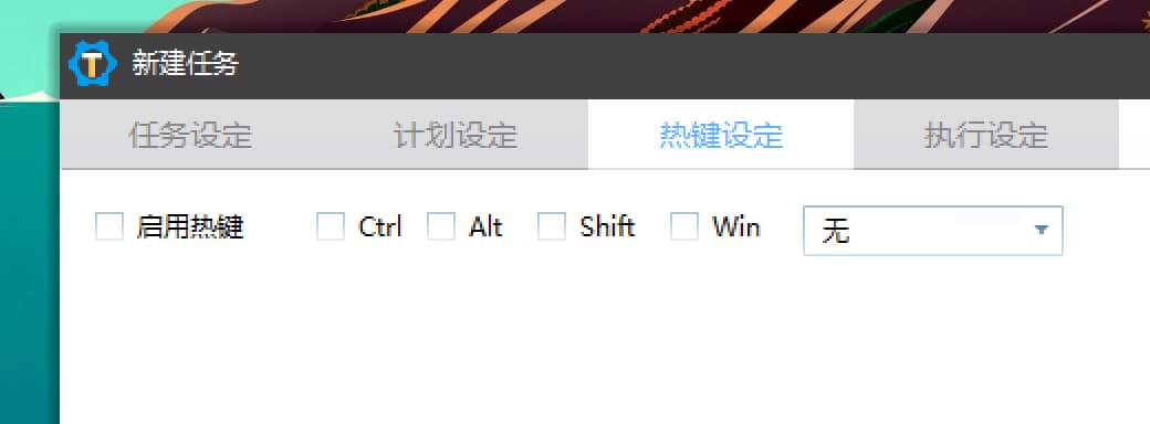 zTasker - 万能计划任务工具：用 16种触发方式执行 Windows 上的 50 多种任务、程序 1