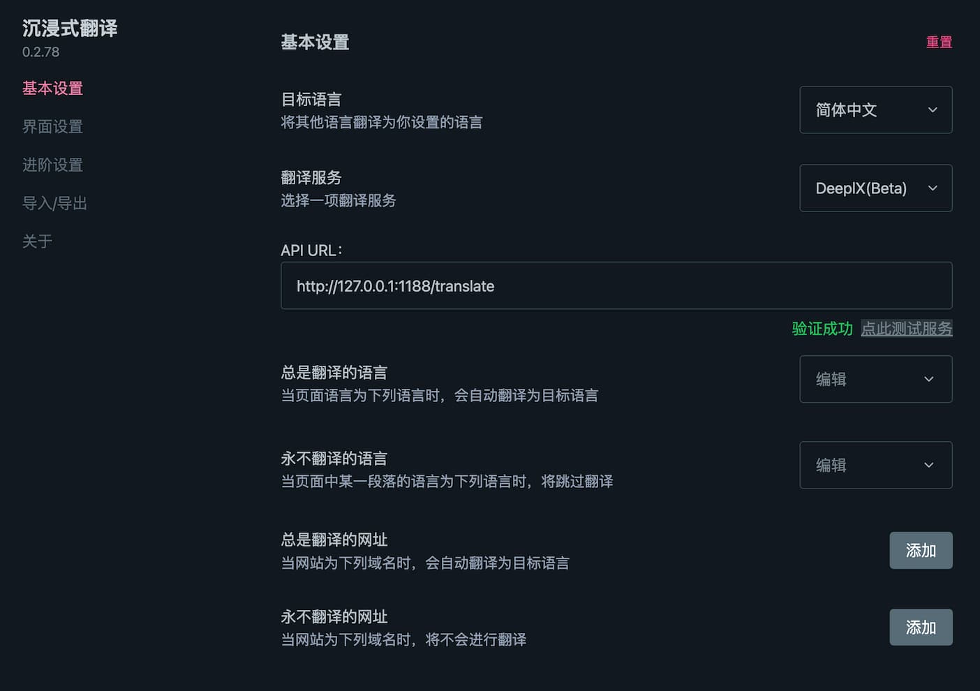 DeepLX - 一个第三方 DeepL 翻译的免费、不限量 API 2