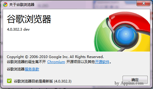 Chrome 4.0，用扩展武装它 1