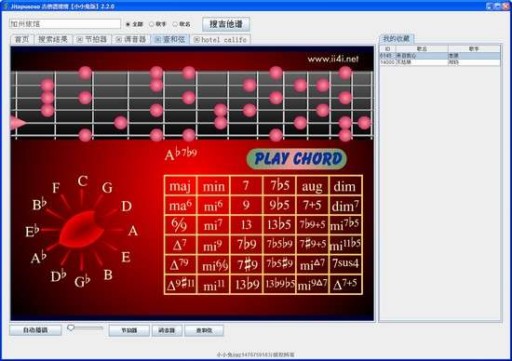 吉他谱搜搜 - 吉他谱搜索及辅助工具 4