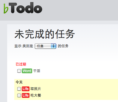 Btodo - GTD 在线任务管理工具 1