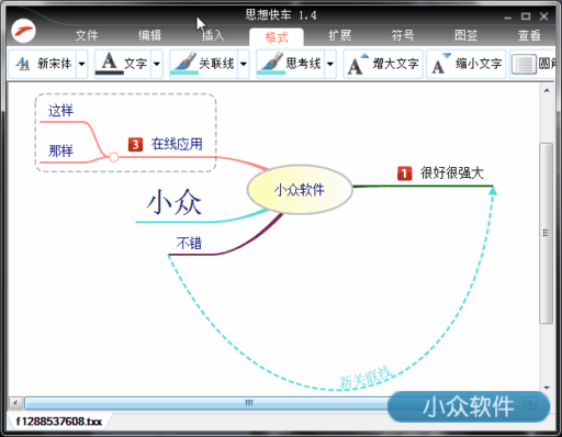思想快车 - 又一款思维导图工具 1