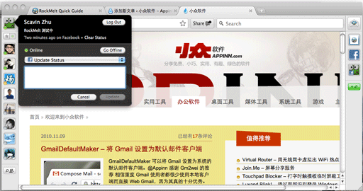 RockMelt - 社会化浏览器 1