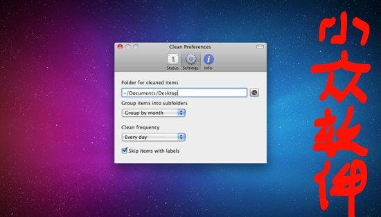 Clean - 桌面清洁工 [Mac] 1