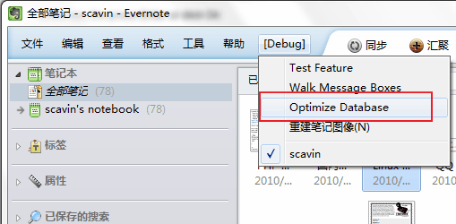 教你为 EverNote 加速 - Windows 版 3