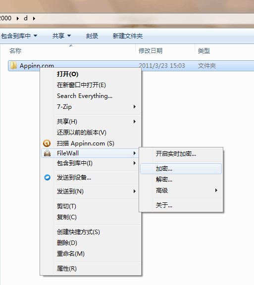 FileWall - 透明文件加密工具 1