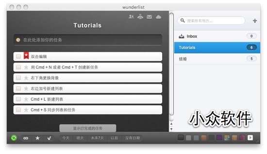 Wunderlist - 免费同步 Todo List 1