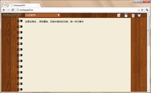 Notepad.IM - 轻巧在线记事本 1