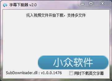 字幕下载器