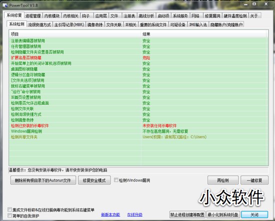 PowerTool - 内核级系统管理，手工杀毒利器 1