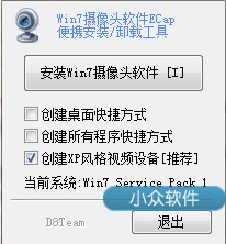 Ecap - 给 Win 7 添加 XP 风格视频设备