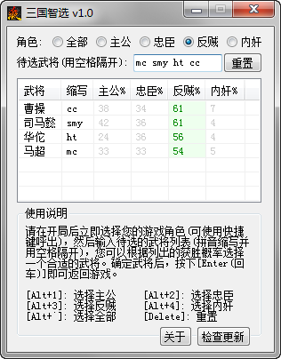 三国智选 - 自动智能选取三国杀武将 2