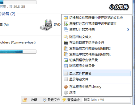 Listary - Windows 文件浏览增强工具 1