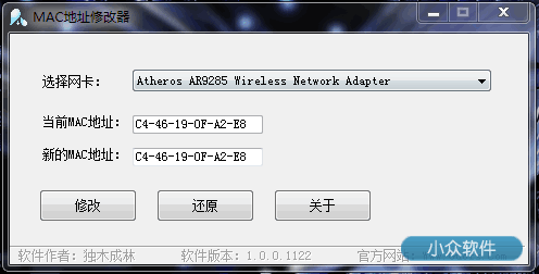 MAC地址修改器 - 方便修改 MAC 地址 