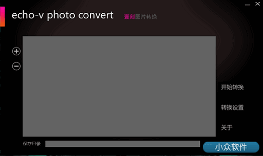 Echo-v Photo Convert - 壹刻图片转换