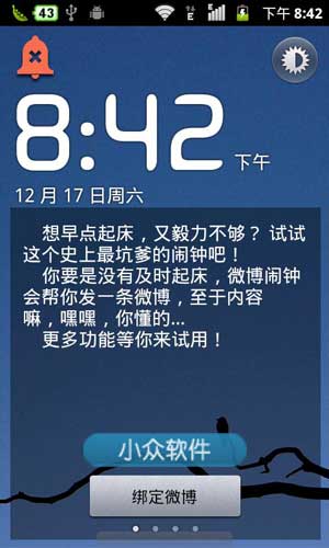 几款起床特困户的福音？-试试就知道了[Android]