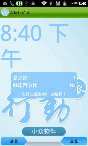 几款起床特困户的福音？-试试就知道了[Android]