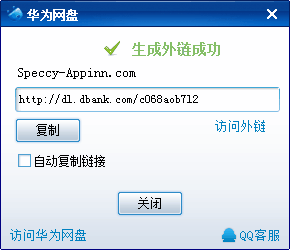 华为网盘 Windows 版客户端 2