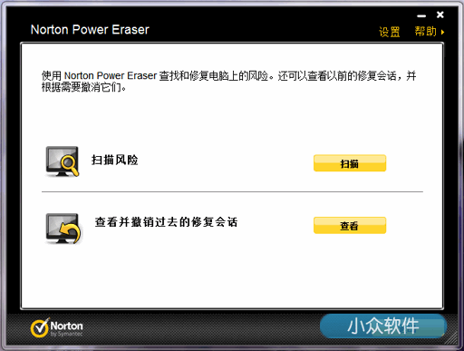 Norton Power Eraser - 诺顿清除大师