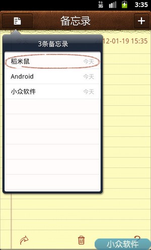 仿 iPhone 界面备忘录[Android] 1