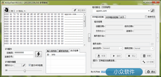 A1SysTest - 方便的驱动测试工具