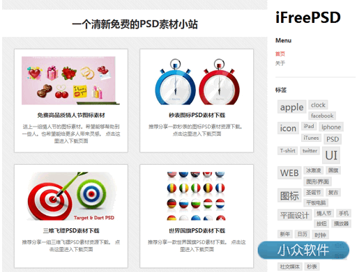 iFreePSD - 小清新风格 PSD 素材资源站[Web]