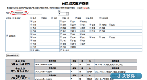 分区域名解析查询 - 站长必备运维小工具[Web]