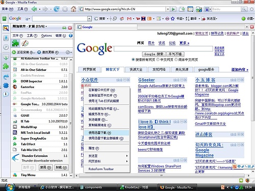 FireFox— 让thunder 支持 FireFox（绿色版） 1