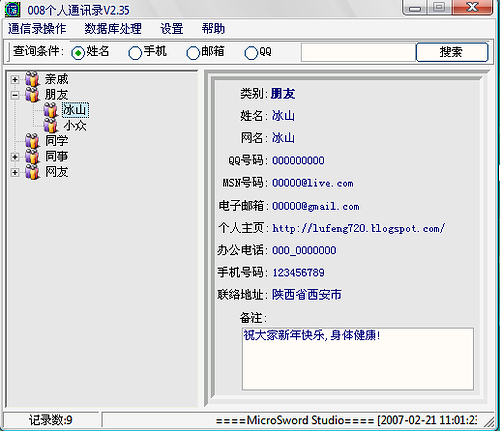 008个人通讯录 2.35 绿色版 1