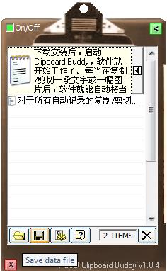 Clipboard Buddy 剪贴板 1