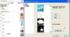 Google Talk - 动态头像 1