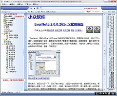 EverNote 2.0.0.261- 汉化绿色版 3 EverNote 2.0.0.261- 汉化绿色版 3
