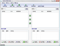 DirCompare - 目录文件同步专家 1.2 1