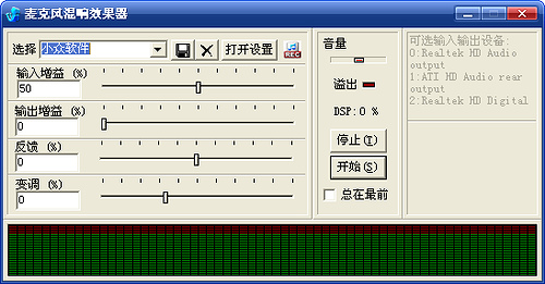 echoXP - 麦克风混响效果器 1