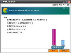 数码照片压缩大师 3