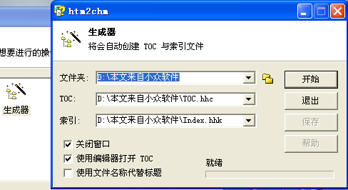 htm2chm - 把网页打包成帮助文档 1