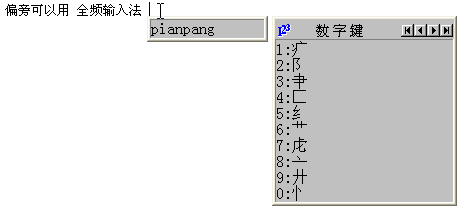 拆字小工具 - 我拆我拆我拆拆拆 2