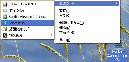 SmartUnZip 0.2 - 智能解压缩 2