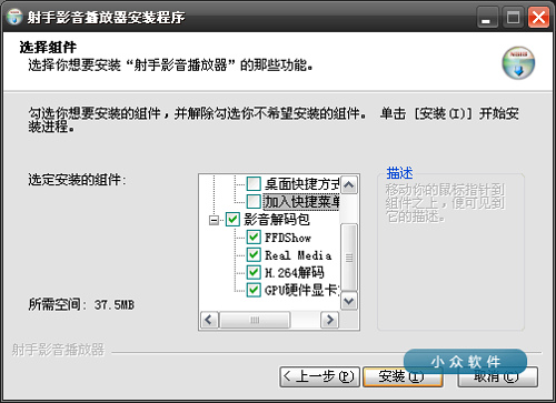 射手影音播放器 - 射手网/VeryCD 合作播放器