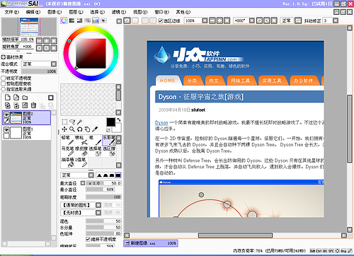 Easy Paint Tool SAI - 最适合画手绘线稿的绘图软件 1