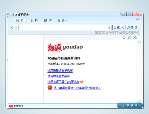 有道桌面词典 2 预览版 1