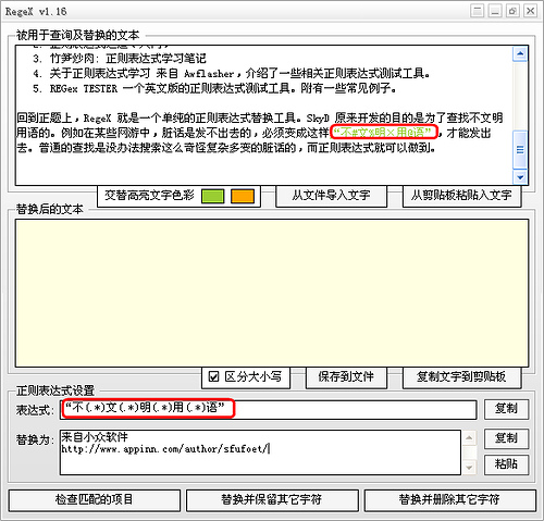 RegeX - 单纯的正则表达式替换工具[.net] 1