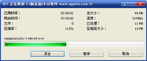 SmartUnZip 0.2 - 智能解压缩 1