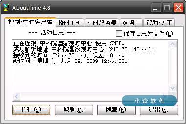 AboutTime - 古老但实用的网络校时软件 1