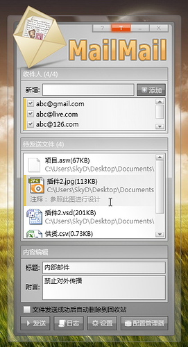 MailMail - 独特的邮件发送程序 1